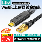 山泽Console调试线1.8米 Type-C转RJ45控制线交换机配置线转换线适用思科华为腾达TP-LINK路由器 TR18