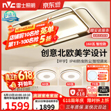 雷士（NVC）客厅大灯主灯吸顶灯卧室灯具护眼创意语音智能漫反射环宇