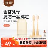 世喜婴儿牙刷0-1岁乳牙口腔舌苔清洁器早早刷2支婴幼儿软硅胶刷毛套装