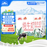 西牧天山新疆纯牛奶200ml*10盒整箱装全脂牛奶儿童学生营养早餐牛奶礼盒装