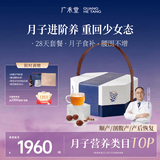 广禾堂42天月之精华滋补礼盒月子餐汤月子水生化产后恶露调理必备剖腹
