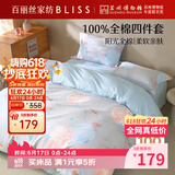 百丽丝水星家纺出品四件套床上纯棉100%全棉四件套被套床单被罩双人床上用品套件1.8m床