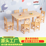 赐匠幼儿园桌子实木儿童玩具桌早教培训班书桌蒙氏教具宝宝学习桌 全实木丨3-6岁 1桌+6椅【120x60x55cm】