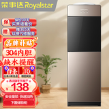 荣事达（Royalstar）饮水机立式家用冷热温热型柜式饮水器 双模式取水-安全童锁 制热型