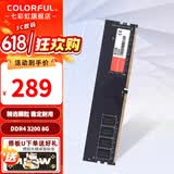 七彩虹（Colorful）DDR4 3200 3600 8G 16G 32G内存条 马甲条 电脑台式机内存 性价之选 DDR4 3200 8G【普条】 8GB 1条 /16G/32G【以选择型号为准