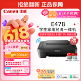 佳能（Canon）E478 微信远程学生家用彩色喷墨多功能一体机 打印/复印/扫描 手机无线WiFi 