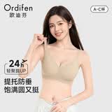 欧迪芬（Ordifen）内衣女无痕小胸显大聚拢防下垂遮副乳上托性感软支撑春夏薄款文胸 粉底肤 L 【建议体重105-120斤】