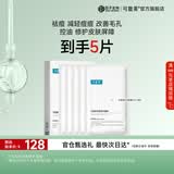 可复美小绿膜 净痘修护面膜 祛痘修护保湿控油 小绿膜5片/盒