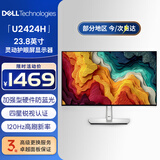 戴尔（DELL）23.8英寸显示器 UltraSharp 商用办公电脑显示器屏 IPS 120Hz 高刷 Type-C15W手机充电 U2424H