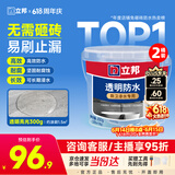立邦透明防水胶免砸砖防水涂料卫生间厨房防水补漏透明堵漏胶300g*2