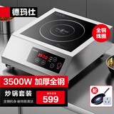 德玛仕（DEMASHI）德玛仕商用电磁炉3500W大功率商业火锅电池炉平面商用电磁灶不锈钢全铜线圈 IH-TT-3500A