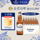 福佳白啤酒 比利时风味精酿啤酒 金奖小麦白啤 派对聚餐 整箱18瓶批发 330mL 18瓶