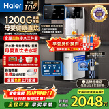 海尔（Haier）净水器母婴家用1200G流速厨下RO反渗透加热直饮一体机壁挂式管线机餐边柜净冷热前置过滤全屋套装 TOP即热管线机+顶配前置+净水器