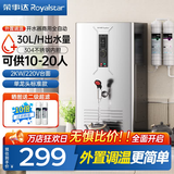 荣事达（Royalstar）商用开水器饭店电热热水机全自动商用饮水机烧水机商用开水机商用烧水器全自动开水器电热开水器 30L/h【单龙头标准款】220V/2KW