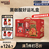 雀巢（Nestle）黑咖醒好运礼盒醇品速溶黑咖啡250g+咖啡伴侣400g送礼