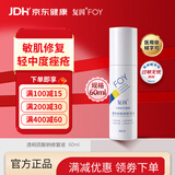 复因FOY【医用金选】透明质酸钠修复液 敏感肌激光术后痤疮修复 60ml
