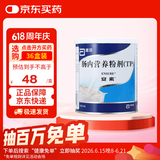 [安素] 肠内营养粉剂(TP)400g/罐 3盒装 原研进口