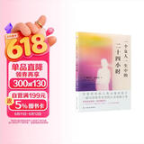 一个女人一生中的二十四小时（人类灵魂的猎手，余华、麦家盛赞的世界一流作家，茨威格女性主义小说选。）