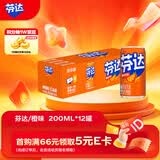 可口可乐（Coca-Cola）芬达 Fanta 高考季 橙味 碳酸汽水饮料迷你200ml*12罐高分必达