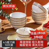 京东京造 碗盘餐具整套 碗具套装乔迁之喜陶瓷 金玉满堂 饭碗4.5英寸*10