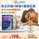 薇塔贝尔（Vitabiotics）男士备孕叶酸锌硒84粒 备孕营养包 含叶酸+锌硒+番茄红素+DHA鱼油