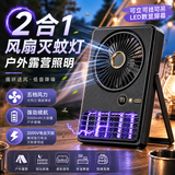 巨奇风扇灭蚊灯电击式2合1家用卧室强力灭蚊静音露营户外驱蚊灭蝇神器