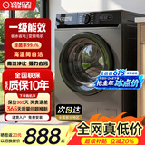 扬子（YANGZI）集团【补贴20%】10公斤洗脱一体滚筒洗衣机超薄全自动节能家用大容量洗衣机小型出租房学生宿舍用 10kg【高温杀菌洗+一级变频+免费安装】 滚筒单洗