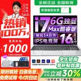 朕想品优【热销100W+学生补贴30%】2026新款笔记本电脑酷睿i7/I9满血6G独显高性能游戏本办公AI设计轻薄本 2026新款酷睿I7【满血6G独显4K+护眼屏】超性能本 32G+1T高速硬盘【