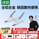 绿联笔记本支架电脑支架散热架折叠便携X型悬空增高铝合金适配苹果MacBook华为联想游戏本平板支架