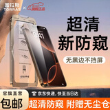 图拉斯【超清小黑膜】适用于iphone16promax钢化膜苹果16promax手机膜防偷窥无黑边抗指纹防摔全覆盖 iPhone16ProMax【附赠无尘仓】 8K超清丨25°旗舰防窥丨超99%买家满