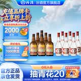 汾酒【玻汾组合装】清香型白酒 尝鲜组合 42度 475mL 6瓶 红盖+杏花村经典版550mL6瓶