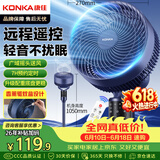 康佳（KONKA）空气循环扇电风扇家用风扇遥控台式摇头小风扇立式换气扇轻音电扇节能交流定频落地扇KXHS-1801E-P