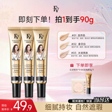 FV焕颜遮瑕粉底液持久保湿不易脱妆3支水润亮肤