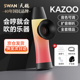 天鹅（SWAN）卡祖笛K3扩音专业演奏口笛音色可调尤克里里伴奏初学者乐器赤霞