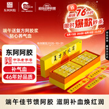 东阿阿胶【有效期至2026-10-31】复方阿胶浆20ml*48支/盒补气血补气养血提高睡眠阿胶口服液条袋装气血两虚京东大药房