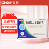 [施美力健]苯磺酸左氨氯地平片 2.5mg*28片/盒