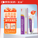 芙林 美莎抒盐酸特比萘芬乳膏25g*2盒 脚气药止痒脱皮烂脚丫真菌感染脚臭脚气专用药止痒药膏去脚气除脚臭