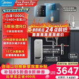 美的（Midea）省芯直饮加热制冷净水器套装【白泽1000+管线机240D+前置25pro】反渗透RO过滤家用壁挂式冷热一体