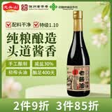 龙头山供销社老酱油生抽【减盐特级】570g 仅添加4种原料薄盐酿造调料