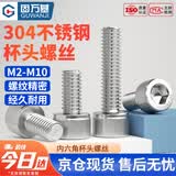 固万基（GUWANJI）内六角圆柱头螺钉GB /T 70.1 304不锈钢杯头内六角螺丝钉 M4x10[250个/包]