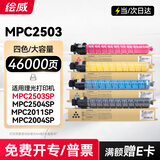 绘威适用理光MPC2503 MPC2504粉盒MC2000 MC2001碳粉MPC2011SP墨粉C2004SP硒鼓Ricoh C2003SP打印机墨盒 四色