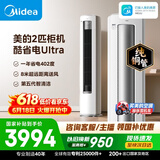 美的空调 酷省电Ultra 大2匹超一级能效变频省电神机 双排纯铜管立式柜机KFR-51LW/N8KS1-1U