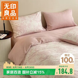 无印良品全棉四件套 100%长绒棉双人床上用品被套200*230cm 叶璃粉