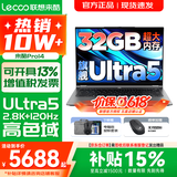 联想来酷Pro14/14/Air14 2026补贴15%可选 超轻薄笔记本电脑 AI轻小新品 手提商务办公学生游戏设计本 酷睿Ultra5 32G 1TB 标配｜Pro14 国补 14英寸超清护眼屏
