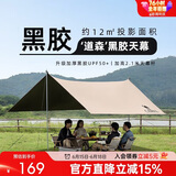 骆驼（CAMEL）户外精致露营黑胶天幕帐篷遮阳便携式防晒野营大凉棚1J32263960-2