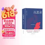 沉思录