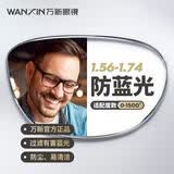 万新（WAN XIN）近视眼镜防蓝光辐射非球面现片配眼镜框男女0-1500近视眼镜 来架加工+升级镜框咨询客服 1.67多屏防蓝光镜片（近视特薄）