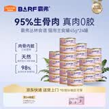 麦富迪猫罐头 barf霸弗主食猫罐头猫咪零食湿粮成幼猫呵护泌尿45g*24罐