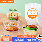 特美居（temeiju）一次性饭盒外卖快餐打包盒圆形透明餐盒加厚带盖水果保鲜盒可微波 圆形750型*50套【带盖】