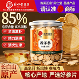 同仁堂西洋参片105克长白山足龄花旗参泡水参香浓郁西洋参片特级正品